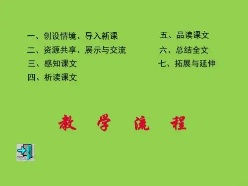 《周庄水韵》课件7(18张PPT)(语文版八年级上)