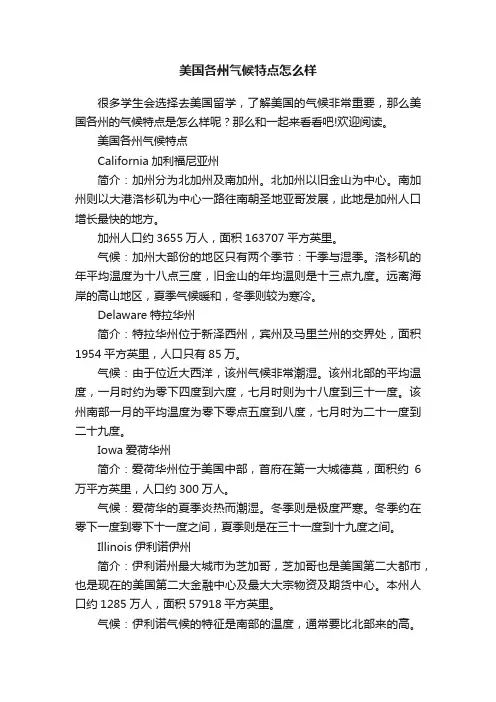 美国各州气候特点怎么样
