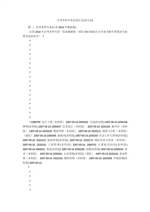 自考本科专业目录汇总(各专业)