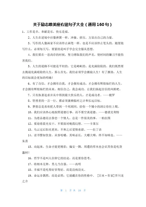 关于励志唯美座右铭句子大全(通用160句)