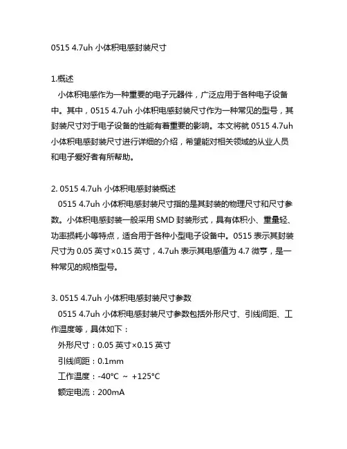 0515 4.7uh 小体积电感封装尺寸