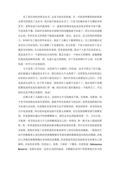 浅谈---刘挺的信息检索导论