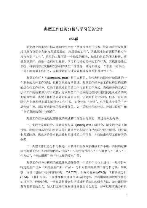 典型工作任务分析与学习任务设计