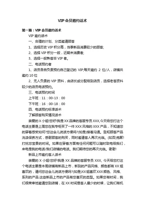 VIP会员邀约话术