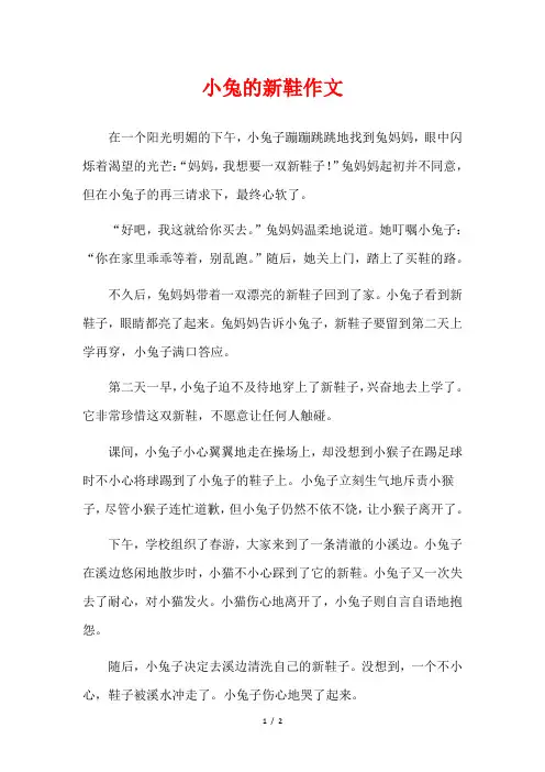 小兔的新鞋作文