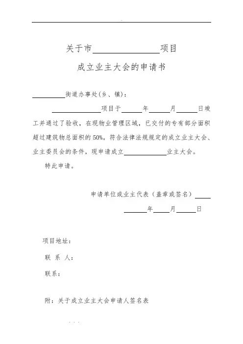 业主委员会成立全套表格模板
