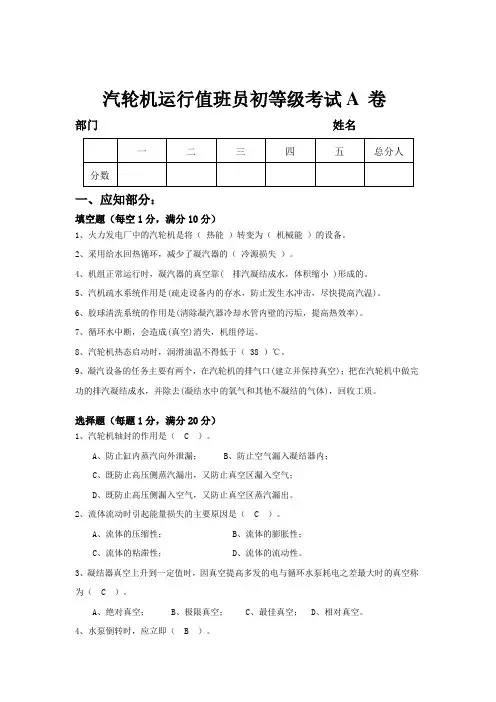 初级考试A卷(答案)