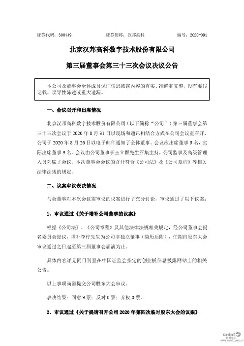 汉邦高科：第三届董事会第三十三次会议决议公告