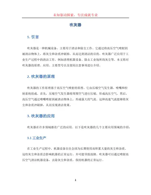 吹灰器文档