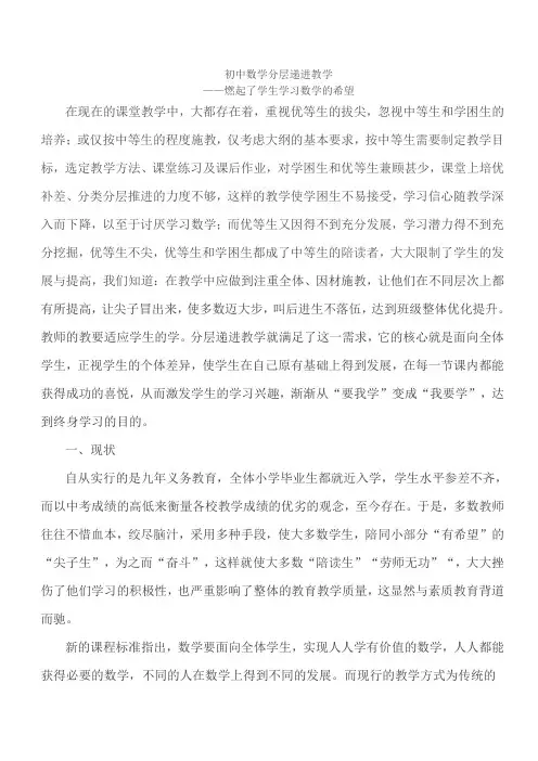 初中数学分层递进教学 