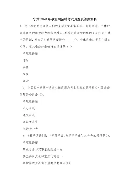 《宁津2020年事业编招聘考试真题及答案解析》