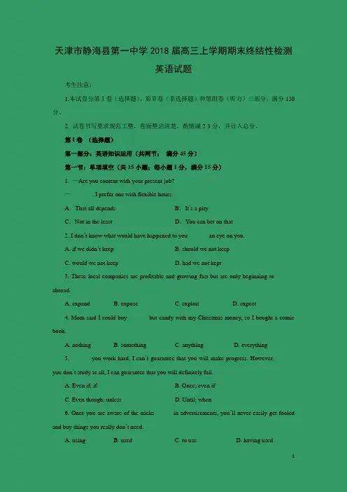 英语-天津市静海县第一中学2018届高三上学期期末终结性检测