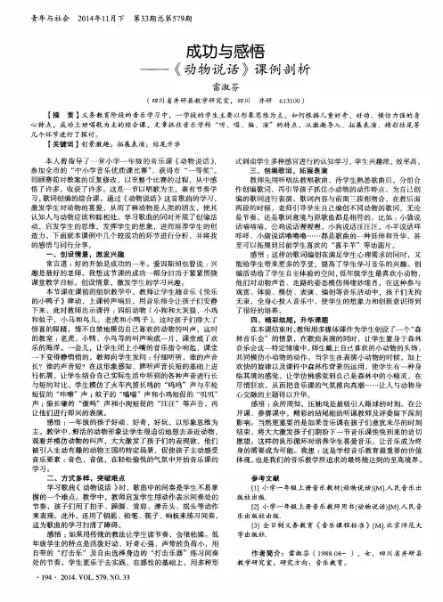 成功与感悟——《动物说话》课例剖析