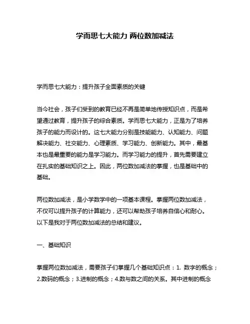 学而思七大能力 两位数加减法