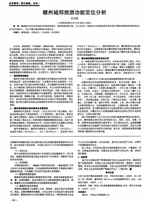 赣州城郊旅游功能定位分析