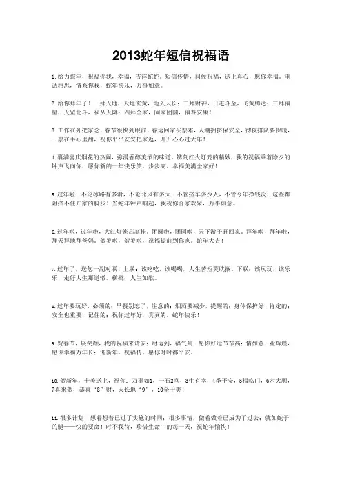 最全的 蛇年 春节 短信 祝福2013