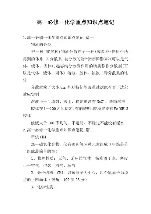 高一必修一化学重点知识点笔记