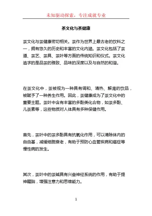 茶文化与茶健康