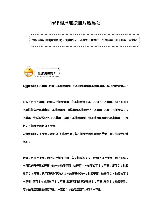 简单的抽屉原理专题练习