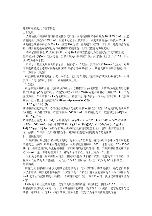 电测听检查基础知识