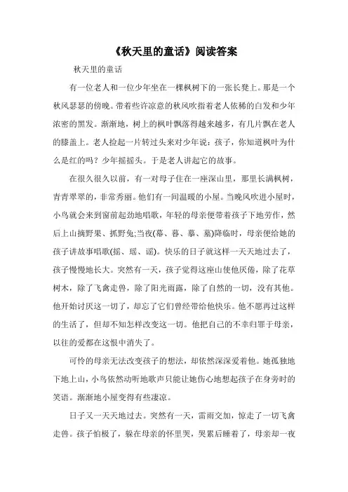 《秋天里的童话》阅读答案