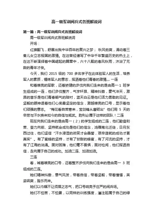高一级军训阅兵式各班解说词