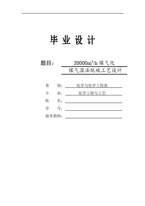 湿法脱硫毕业设计