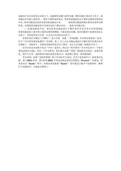 电脑没声音其实原因无非就2个