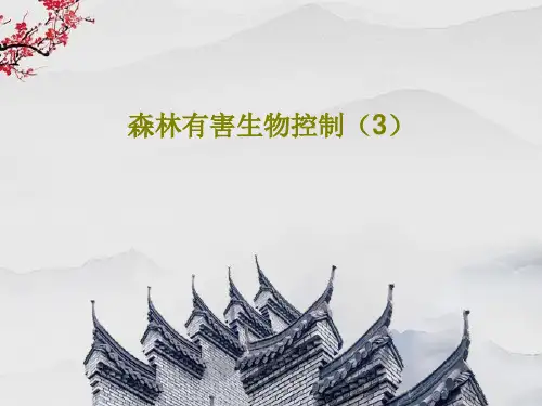 森林有害生物控制(3)共48页