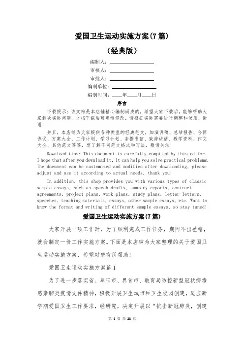 爱国卫生运动实施方案(7篇)
