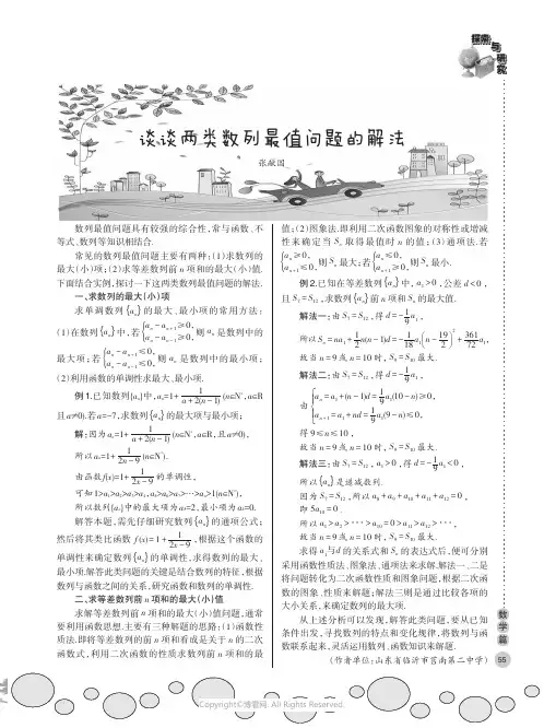 谈谈两类数列最值问题的解法