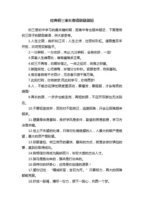 经典初三家长寄语鼓励简短