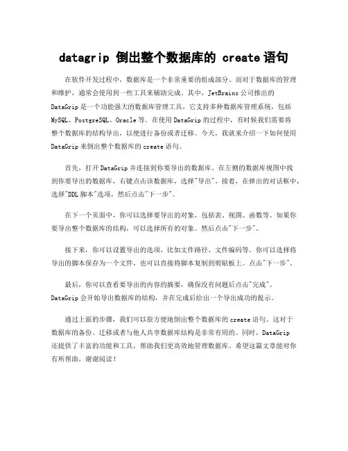 datagrip 倒出整个数据库的 create语句