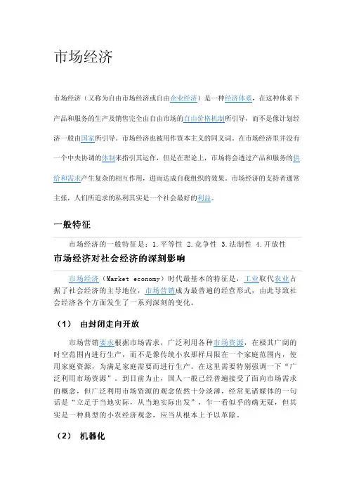市场经济