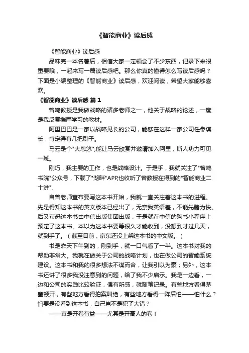 《智能商业》读后感