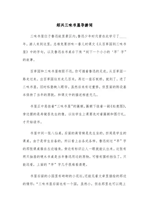 绍兴三味书屋导游词(四篇)