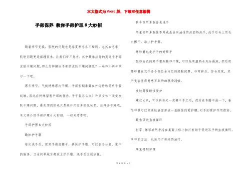 手部保养 教你手部护理6大妙招