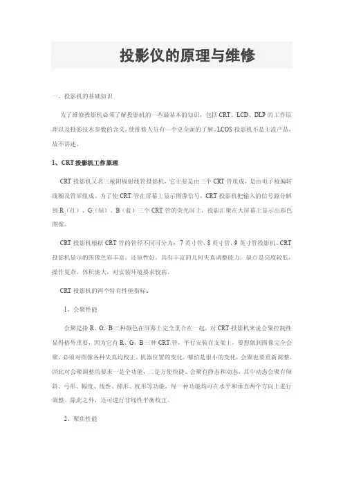 投影仪的原理与维修