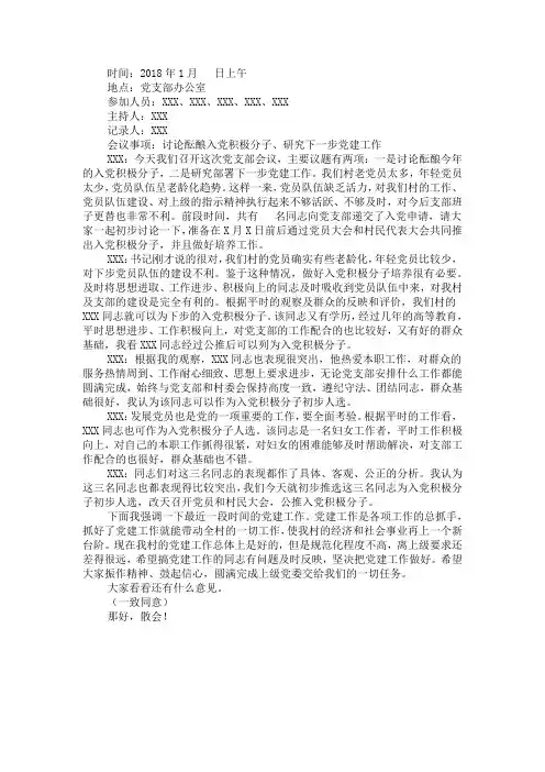 党员会议记录1~12月