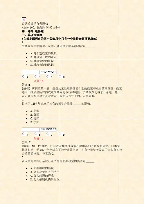公共政策学自考题-2_真题(含答案与解析)-交互