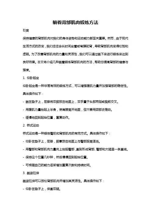 躺着背部肌肉锻炼方法