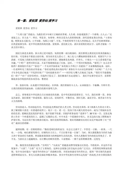 爱祖国爱劳动;爱学习[修改版]