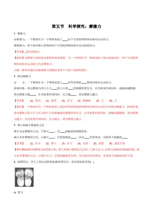 2017-2018学年沪科版八年级物理上册习题：第五节科学探究：摩擦力(解析版)