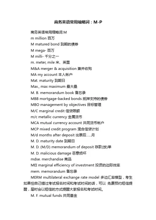 商务英语常用缩略词：M-P