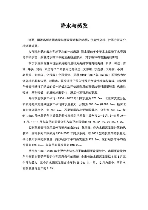 禹州市降水量与蒸发量资料分析