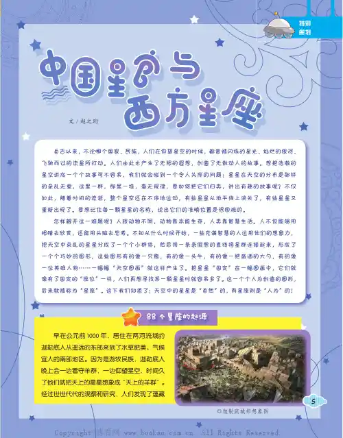中国星官与西方星座