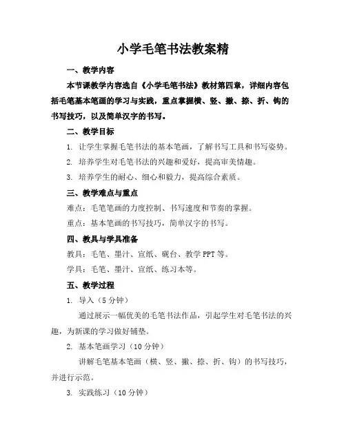 小学毛笔书法教案精