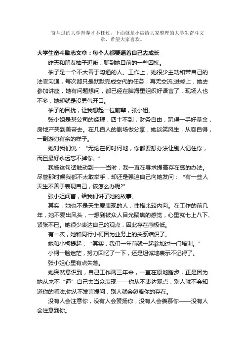 散文：大学生奋斗励志文章