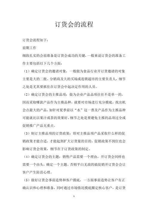 订货会的流程