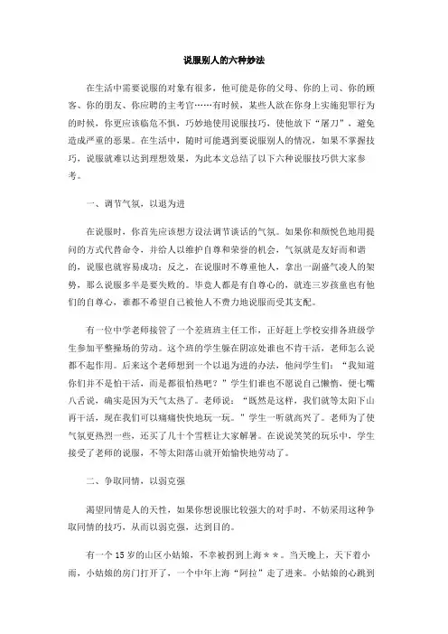 说服别人的六种妙法